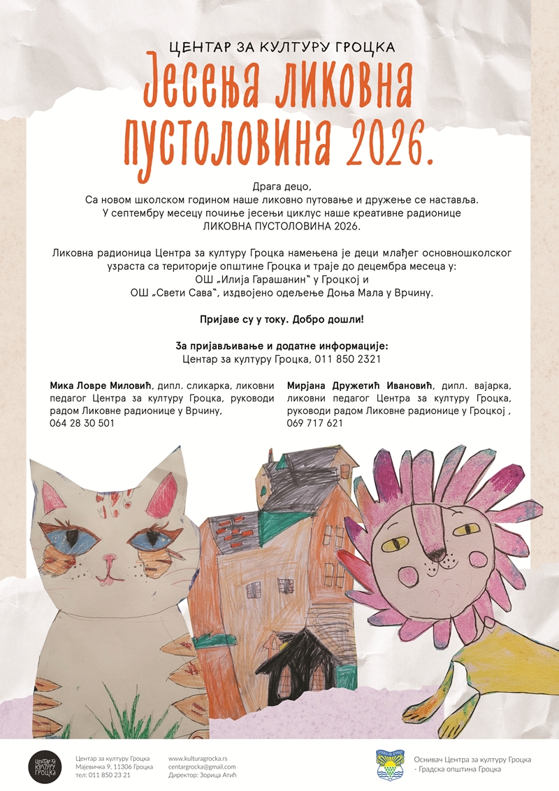 Јесења „ЛИКОВНА ПУСТОЛОВИНА 2026“